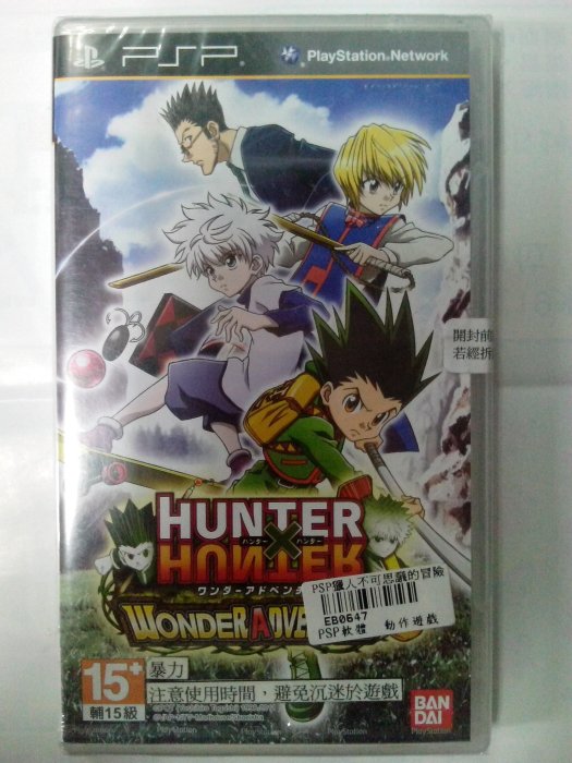 全新未拆封~有現貨 PSP 獵人 X 獵人 不可思議的冒險 亞版 日文版 輔15級 Hunter X Hunter