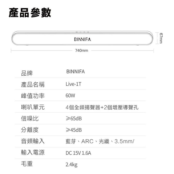 BINNIFA木質回音壁電視音響 Live-1T升級版