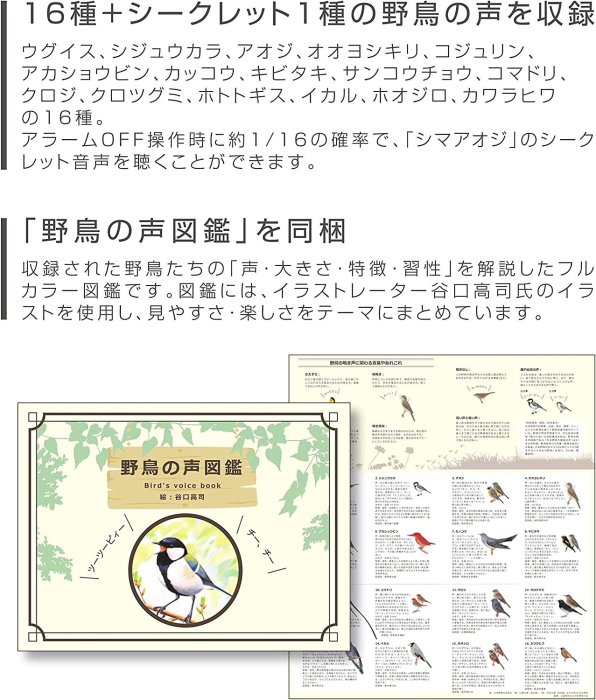 【現貨】日本 RHYTHM 麗聲鐘 日本野鳥協會 時鐘 鬧鐘 連續秒針 野鳥 鳥叫 音量調整 貪睡 8RM401SR03