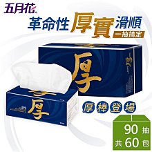 【永豐餘】*FSC驗證 五月花 厚棒 抽取式衛生紙90抽*10包*6袋 衛生紙