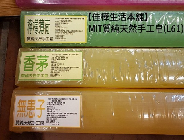 佳樺美妝館/MIT雨利質純天然手工皂批發L61綺緣CHEE YEN抹草香茅美容洗臉沐浴香皂清潔肌膚美容皂精油皂無患子肥皂