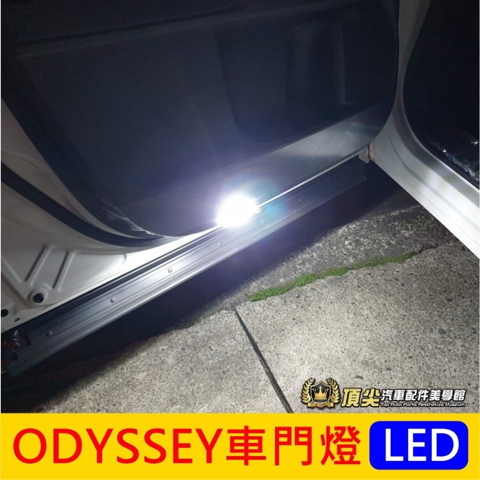 HONDA本田【ODYSSEY車門燈-2顆】15-21年odyssey 奧德賽 LED白光 藍光氣氛燈 車門邊燈 照地燈