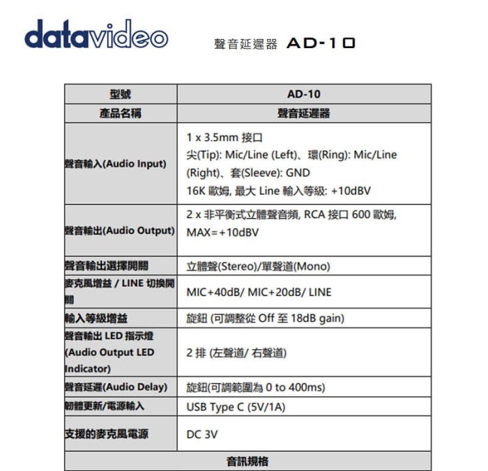 怪機絲 datavideo 洋銘 AD-10 聲音延遲器 混音器與聲音周邊 聲音與影像精準同步 3年保固