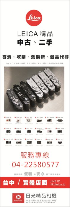 【日光徠卡台中】Leica SF C1 Flash 無線閃光燈控制器 全新公司貨