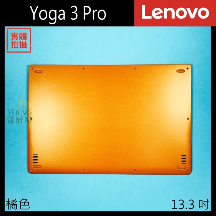 漾屏屋】含稅Lenovo 聯想Yoga 3 Pro 13.3吋金色橘色白色筆電D殼D蓋外殼