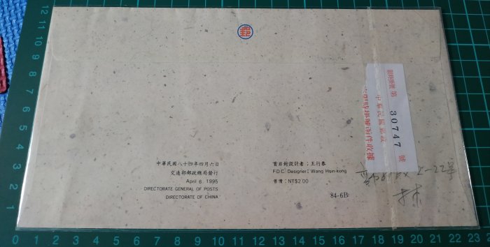 特346【明薰郵屋】84年中國書法藝術郵票-寒食帖郵票首日封 限時掛號封