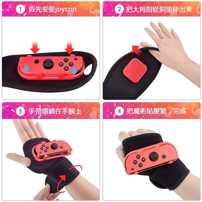 cilleの屋 NS switch 跳舞腕帶 Joy-Con手環 舞力全開 健身拳擊 Just Dance 腕帶