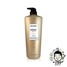 《小平頭香水店》Goldwell 歌薇 絲馭光 質順髮護/ 質順髮浴 洗髮 護髮 1000ML 金萃角蛋白 新包裝