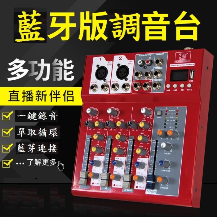 (高點舞台音響)全新7軌藍芽調音台(MiXER)MP3-USB中文視窗內建錄音功能+48V幻像電源.XLR和LINE輸入