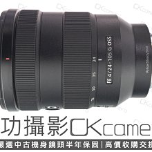 成功攝影 Sony FE 24-105mm F4 G OSS 中古二手 防手震 標準變焦鏡 恆定光圈 旅遊鏡 台灣索尼公司貨 保固半年