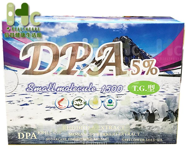 【6盒優惠$6000】新利保通小分子DPA魚油膠囊 60粒/盒（美國製造）~ DPA+EPA+DHA ~