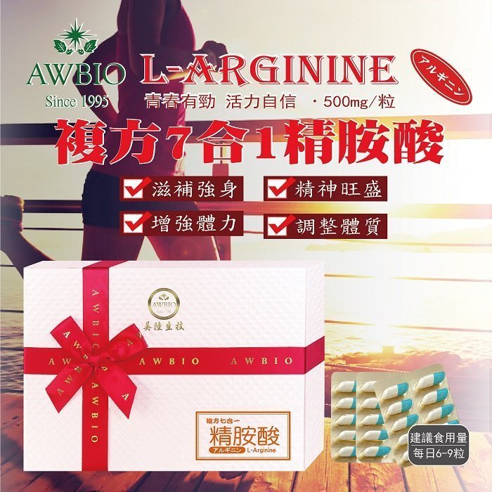 【美陸生技】複方7合1 L-Arginine精胺酸(男)【180粒/盒(禮盒)】AWBIO