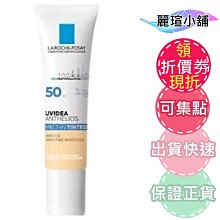 【麗瑄小舖】理膚寶水 全護清爽防曬液SPF50(潤色) 30ml 公司貨/可集點