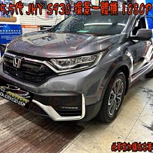 【小鳥的店】本田 CRV 5代 5.5代 JHY S930 安卓主機 8G+128G 8核心 環景一體機 1080P