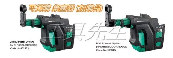 稅前25000／DH36DBQL 搭6.0AHx2 快拆夾頭 可搭集塵【工具先生】日立 充電式 無刷 四溝 免出力 鎚鑽