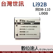 【數位達人】副廠電池 台灣世訊 LI90B LI92B LI92 同DB110 GRIIIx / 適 TG6 GR3x