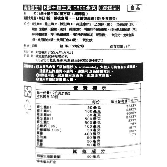 CLK B群+維生素C複方錠(緩釋型) 30粒/罐 實體店面 專品藥局【2025714】
