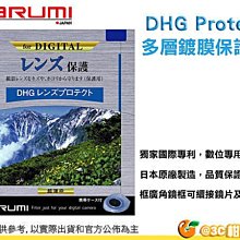 @3C 柑仔店@ Marumi DHG Protect 37mm 多層鍍膜保護鏡 UV 薄框濾鏡 日本製 彩宣公司貨