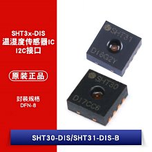 SHT30-DIS SHT31-DIS-B DFN-8 數字式溫濕度感測器IC W1062-0104 [381928]