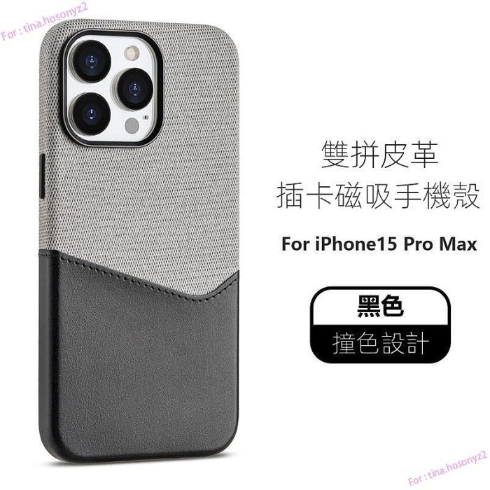 iPhone 15 pro max magsafe 磁吸手機殼 雙色皮革插卡磁吸 15plus 蘋果 保護殼 防摔手機殼