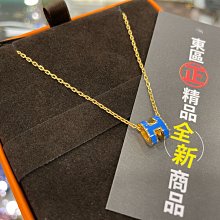 ㊣東區正精品㊣HERMES MINI POP H 全新愛馬仕迷你藍色墜飾金鍊琺瑯立體鏤空項鍊RA1135