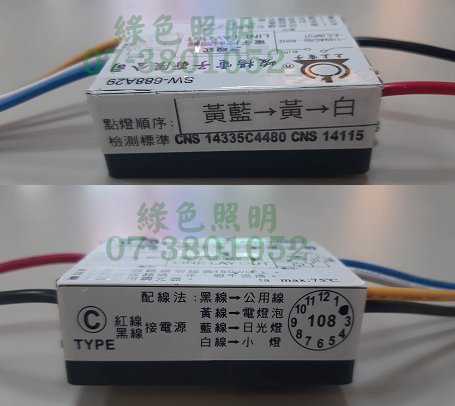 綠色照明 ☆ 上上電子 峻揚電子 ☆ 三段式/四段式 110V 450W IC 電子 電腦 分段控制開關台灣製