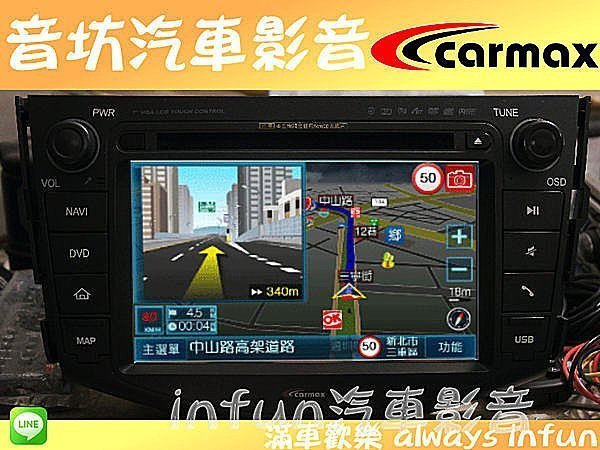 【carmax】TOYOTA原廠車美仕主機原來導航改為papago衛星導航 Altis/Wish/Camry/Yaris