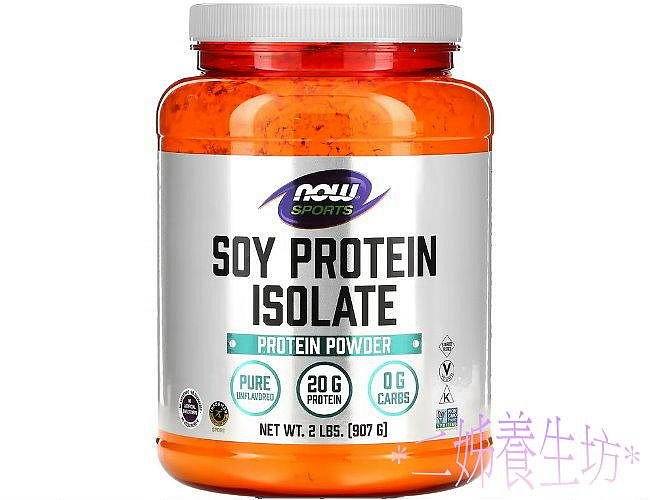 *二姊養生坊*~Soy Protein Isolate,大豆分離蛋白奶昔(無味)折扣優惠中#now-02152