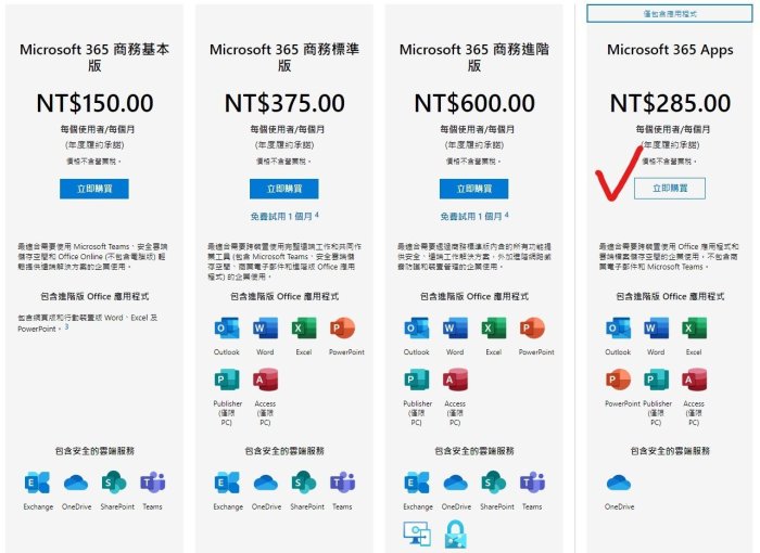 【微軟經銷商】Office 365 Apps  商務版 5台電腦一年用5台