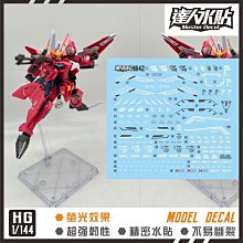 【鋼普拉】現貨 大林水貼 螢光版 鋼彈SEED HG 1/144 R05 GAT-X30 AEGIS 神盾鋼彈