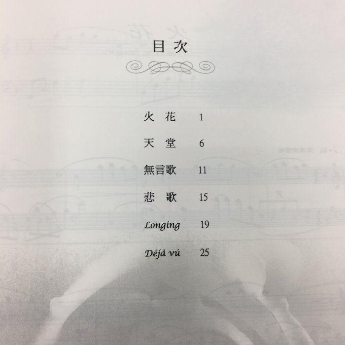 火花－熱門韓劇主題曲樂譜全新未使用| Yahoo奇摩拍賣