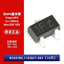 BC847BS,115 雙NPN電晶體 45V100mA 貼片三極管（10只） W1062-0104 [382282]