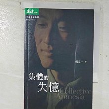 【書寶二手書T1／心靈成長_BU5】集體的失憶_楊定一