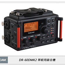 ☆閃新☆TASCAM 達斯冠 DR-60DMK2 單眼用錄音機 DR-60DMK II (DR60DMK2,公司貨)