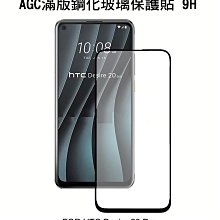--庫米-- AGC HTC Desire20 Pro CP+ 滿版鋼化玻璃保護貼 全膠貼合 9H