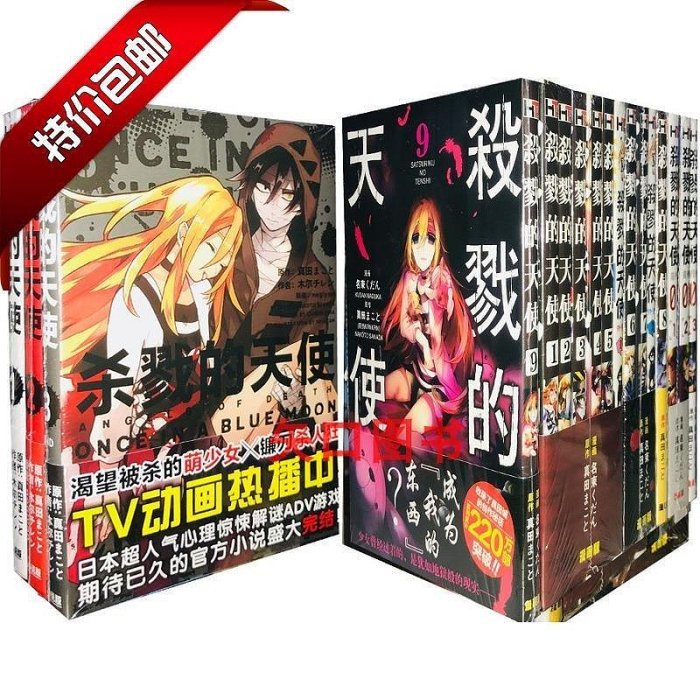 現貨精品堂殺戮的天使漫畫1-9+外傳1-2+前傳1-3+小說1-3 共17本 可開發票