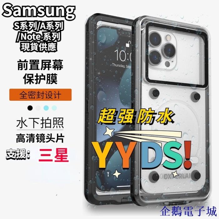 企鵝電子城超強防水 三星S22 Utra IP68防水殼 適用於A51 A71防摔XR游泳Note 10三防手機殼