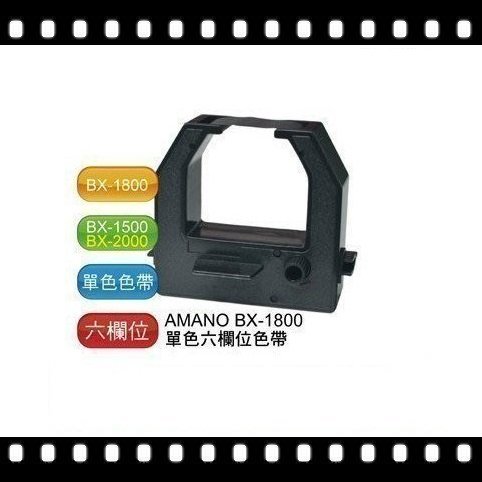 3個免運打卡鐘色帶AMANO BX2900 BX1500 BX1800 BX1900 BX2000 | Yahoo