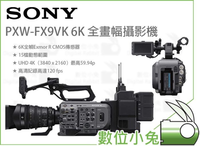 數位小兔【SONY PXW-FX9VK 6K全畫幅攝影機 客訂】公司貨 專業攝影機 CMOS