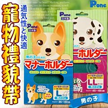 【🐱🐶培菓寵物48H出貨🐰🐹】P.ONE》帥氣有型大型犬寵物用禮貌帶(男生用)-L/2L 特價739元