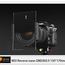 ☆閃新☆NISI 耐司 Reverse nano GND8 0.9 反向 方形 漸層鏡 150x170mm