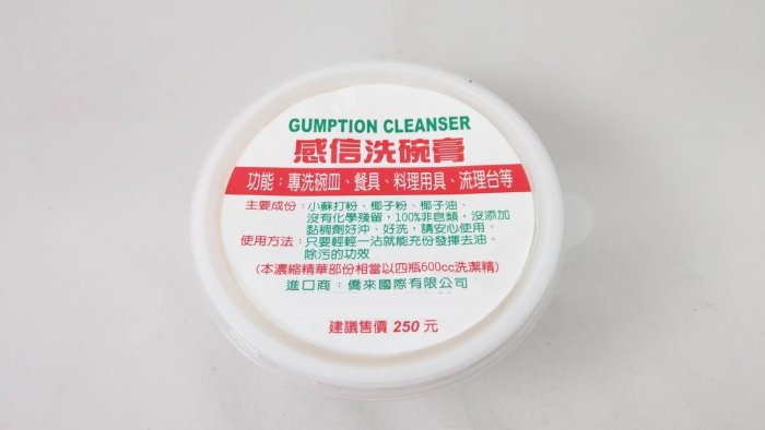 【御風小舖】全新 GUMPTION  感信洗碗膏(皂)*8入 椰子油成份