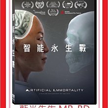 [藍光先生DVD] 智能永生戰 Artificial Immortality ( 天空正版 )