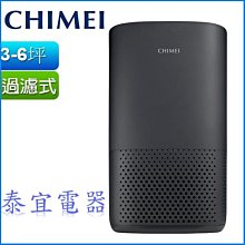 【泰宜電器】CHIMEI 奇美 AP-04SRGA 360度智能全淨化空氣清淨機【另有FU-H30T-W】