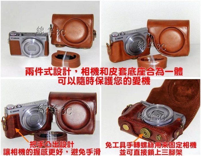 Canon G9X S120 S200 S110 S100 S95 S90 二件式相機皮套 附背帶相機包 保護套 相機套
