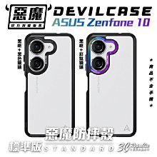 惡魔殼 Devilcase 惡魔 防摔殼 手機殼 透明殼 適 ASUS Zenfone 10 Zenfone10