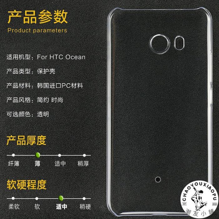 HTC U11手機殼U play保護套ultra超薄透明硬殼ocean防摔外殼Note-潮友小鋪