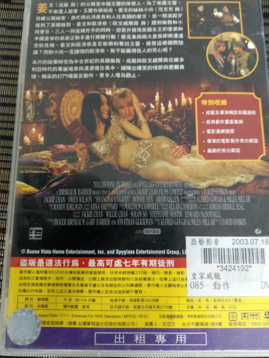 DVD- 皇家威龍   (非 蔡琴) VD1