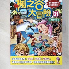 【書寶二手書T1／兒童文學_EUL】楓之谷大冒險31：勇闖海盜村_宋道樹,  徐月珠