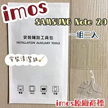 【iMos】3SAS 鏡頭保護貼2入組 附清潔組 Samsung Galaxy Note 20 (6.7吋) 雷射切割